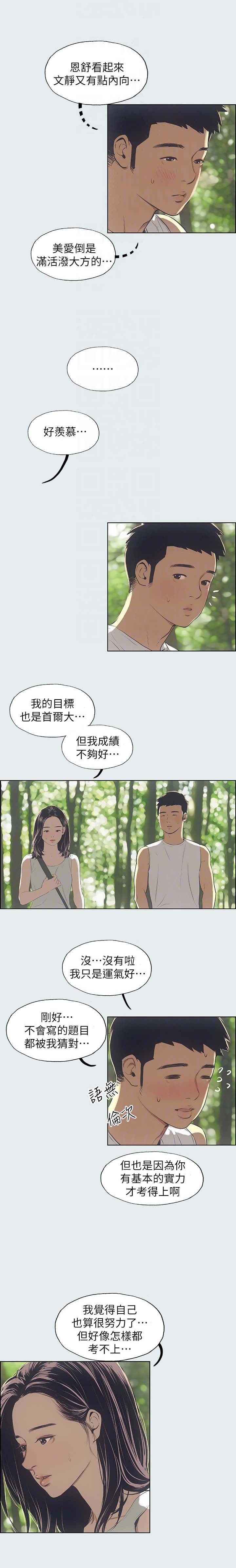《纵夏夜之梦》第7话 第2页
