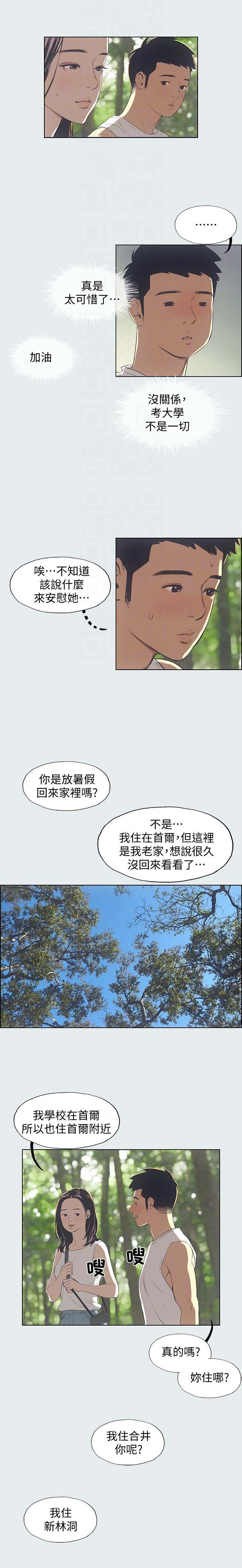 《纵夏夜之梦》第7话 第3页