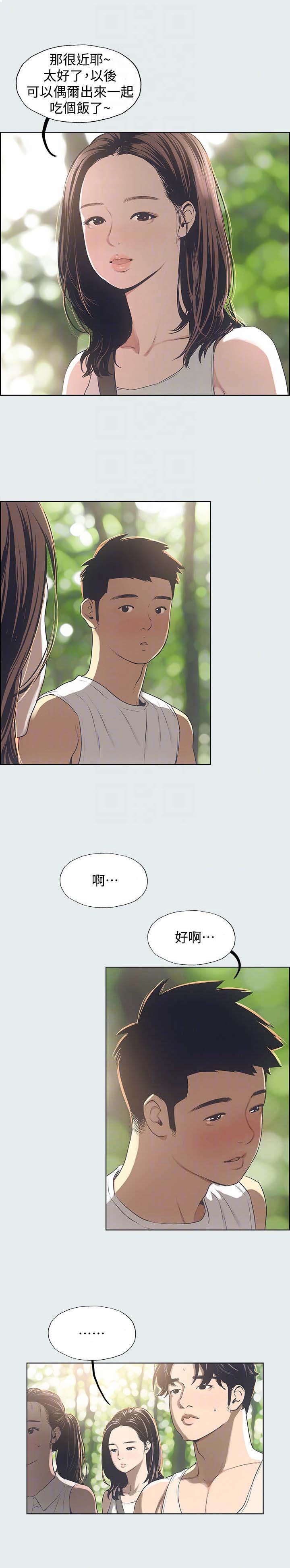 《纵夏夜之梦》第7话 第4页