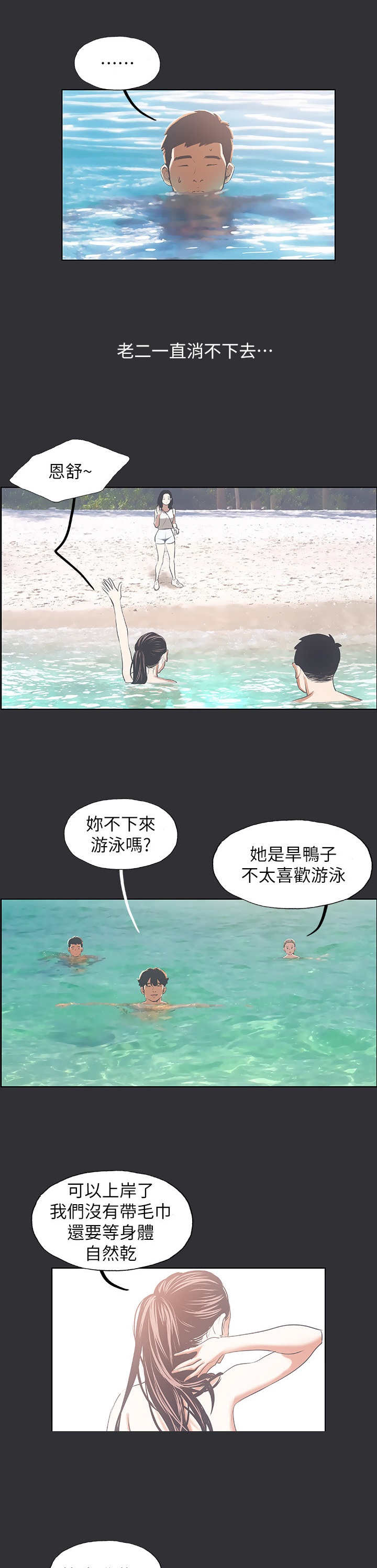 《纵夏夜之梦》第11话 第12页