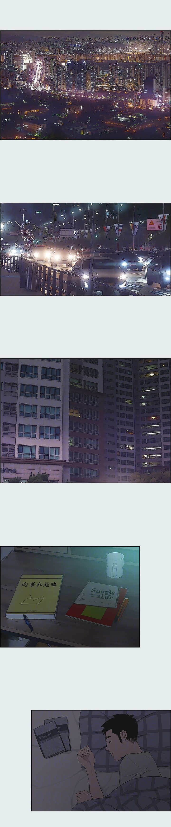 《纵夏夜之梦》第11话 第1页