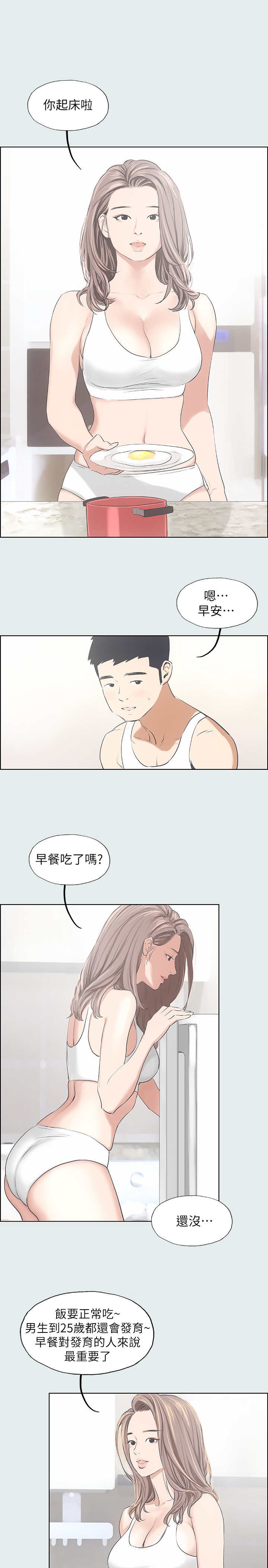 《纵夏夜之梦》第11话 第4页