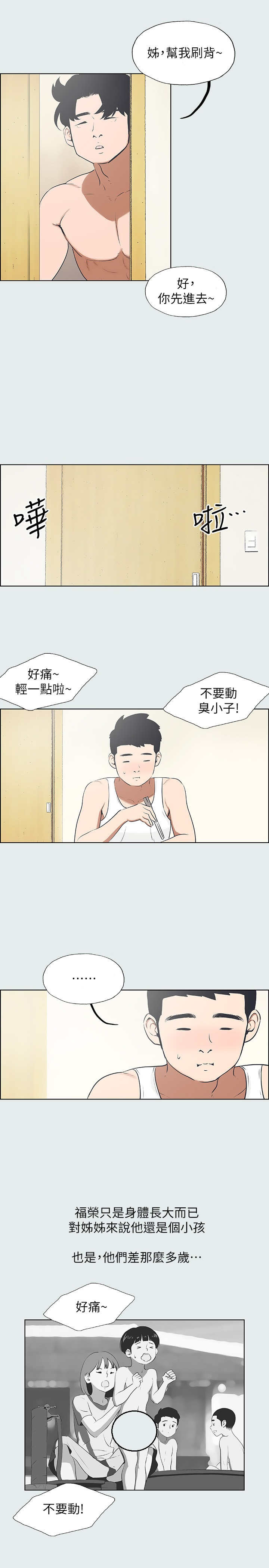 《纵夏夜之梦》第11话 第8页