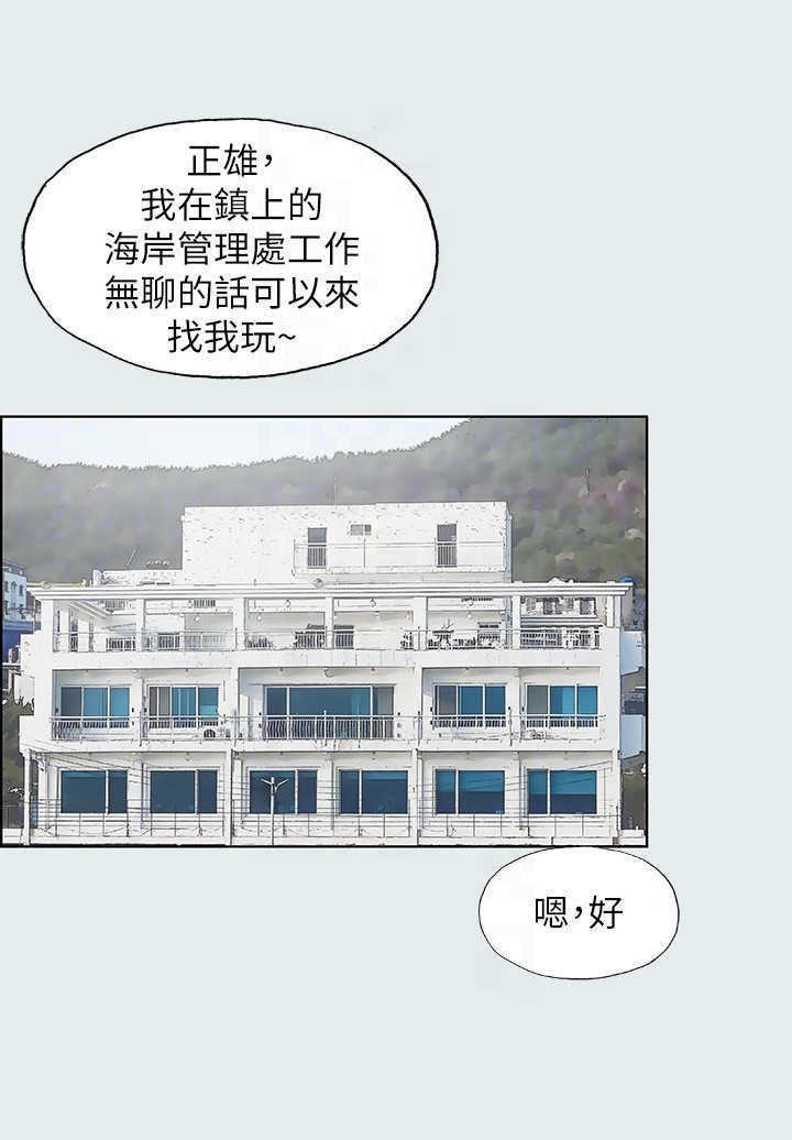 《纵夏夜之梦》第11话 第9页