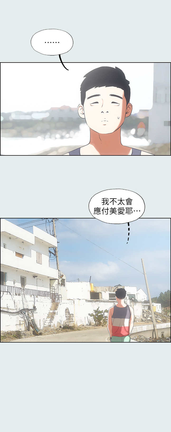 《纵夏夜之梦》第12话 第12页