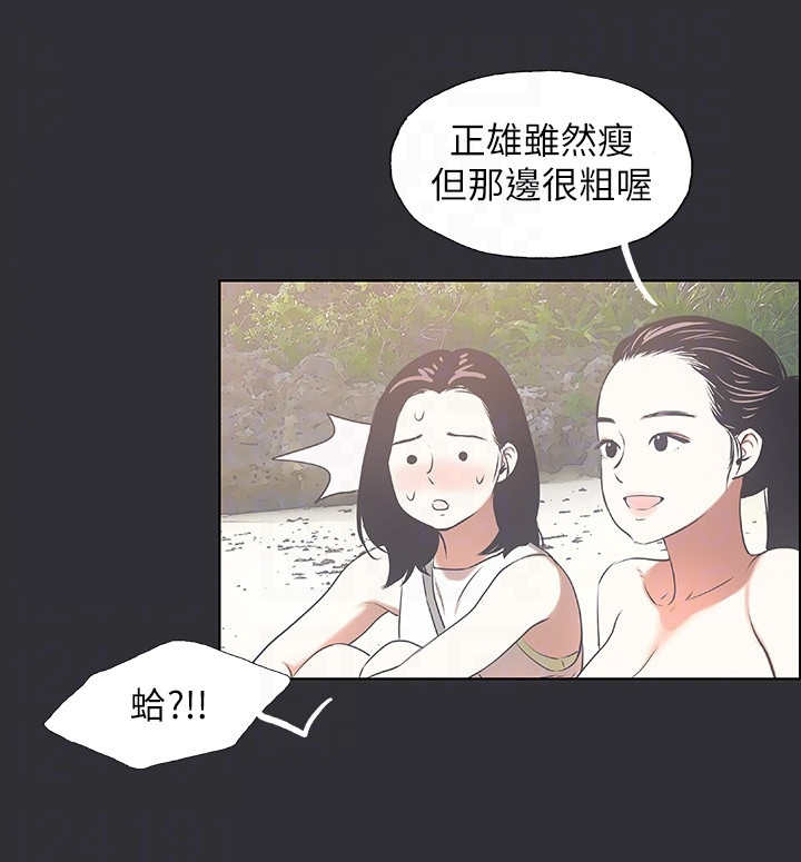 《纵夏夜之梦》第12话 第2页