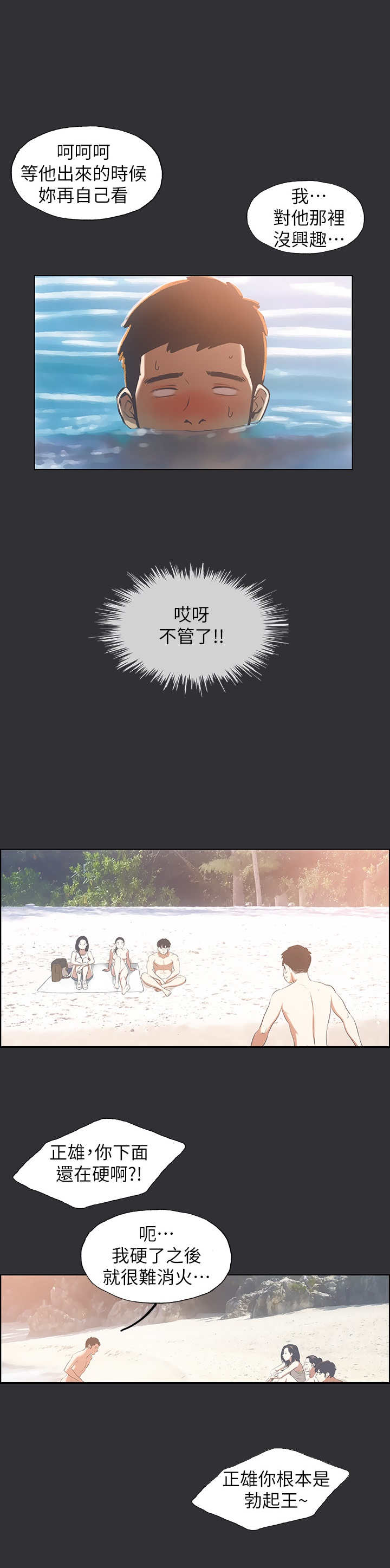 《纵夏夜之梦》第12话 第3页
