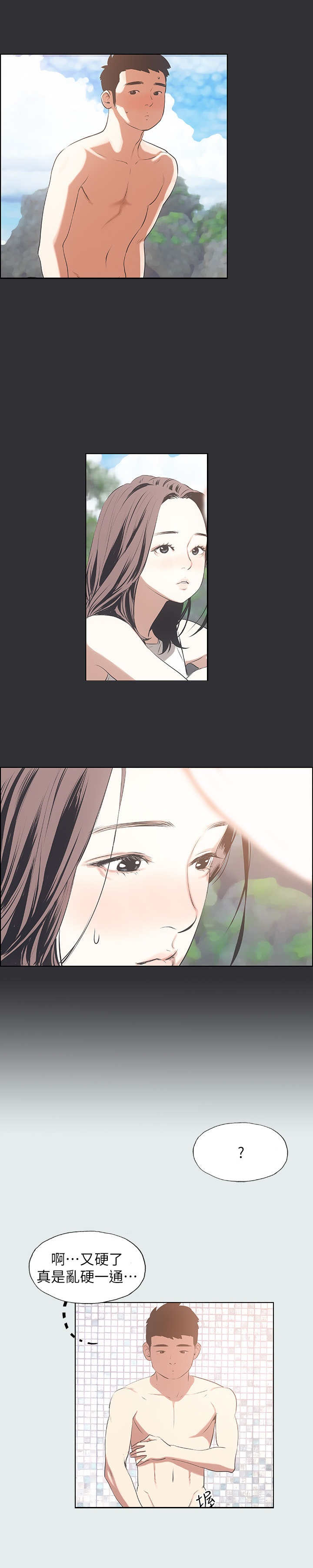 《纵夏夜之梦》第12话 第4页