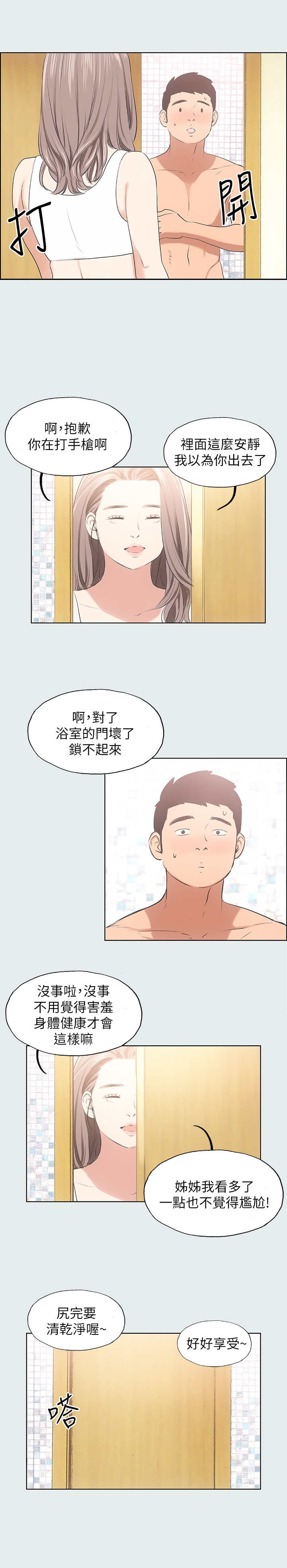 《纵夏夜之梦》第12话 第6页