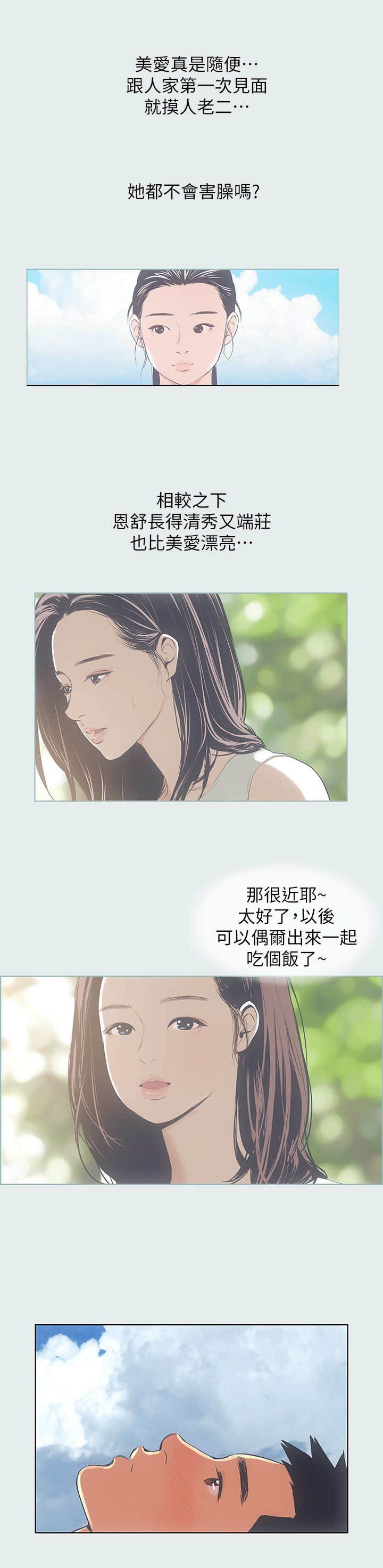 《纵夏夜之梦》第12话 第9页