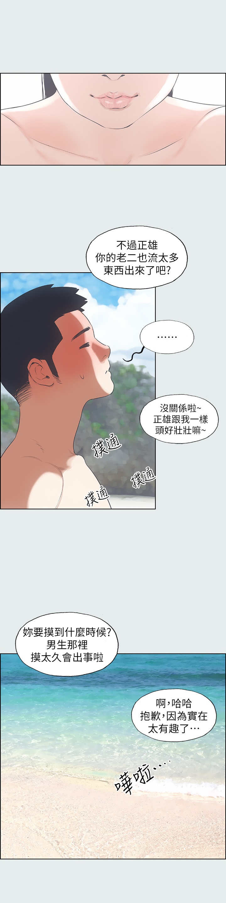 《纵夏夜之梦》第10话 第10页