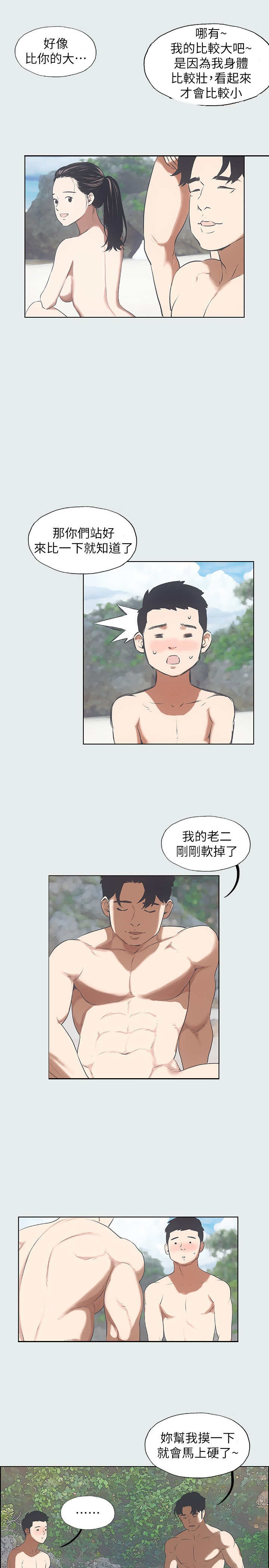 《纵夏夜之梦》第10话 第1页