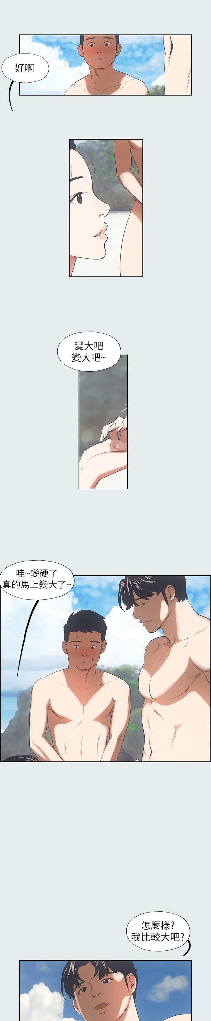 《纵夏夜之梦》第10话 第3页