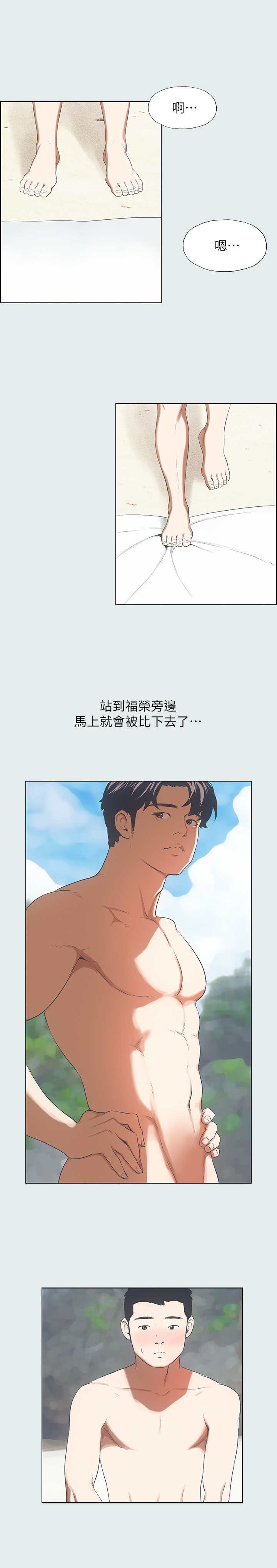《纵夏夜之梦》第10话 第5页