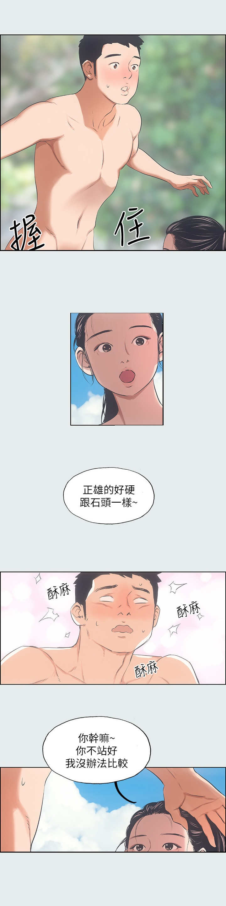 《纵夏夜之梦》第10话 第7页