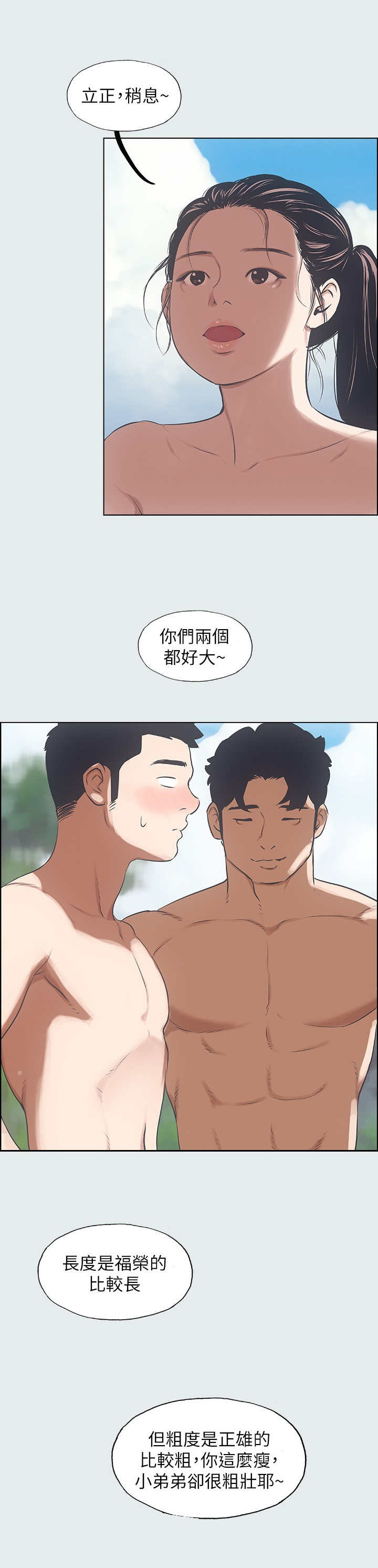 《纵夏夜之梦》第10话 第8页
