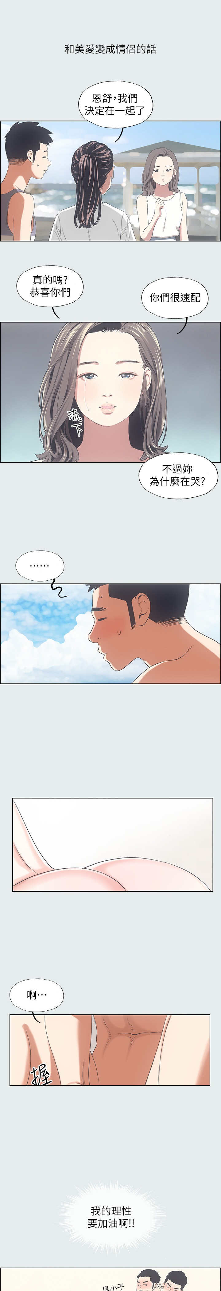 《纵夏夜之梦》第15话 第11页