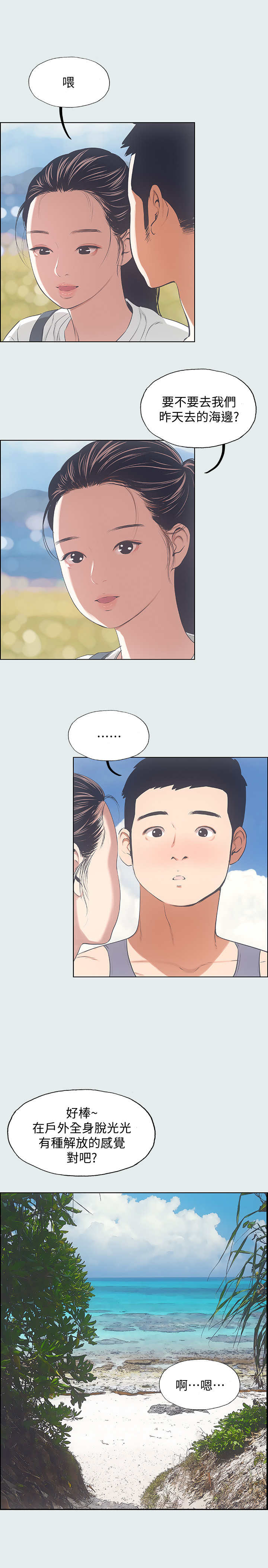 《纵夏夜之梦》第15话 第1页