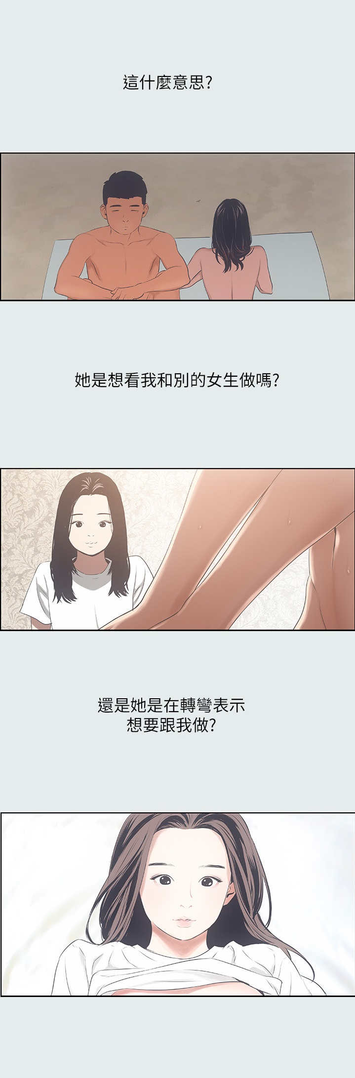 《纵夏夜之梦》第15话 第3页