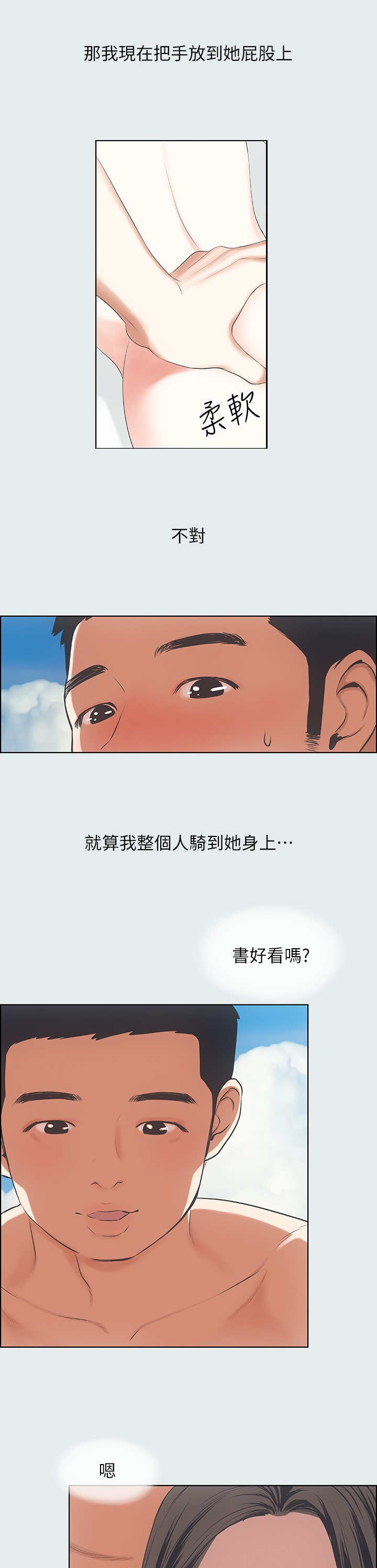 《纵夏夜之梦》第15话 第6页