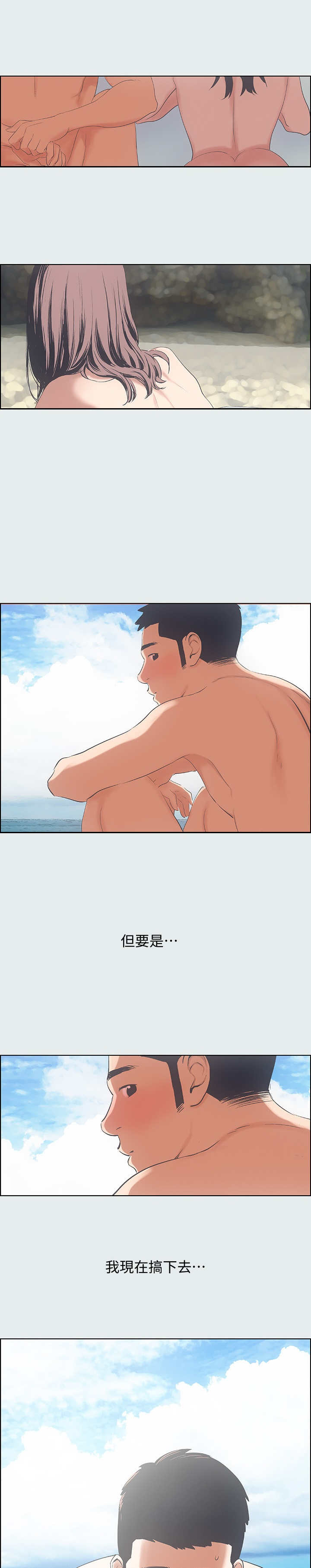 《纵夏夜之梦》第15话 第9页