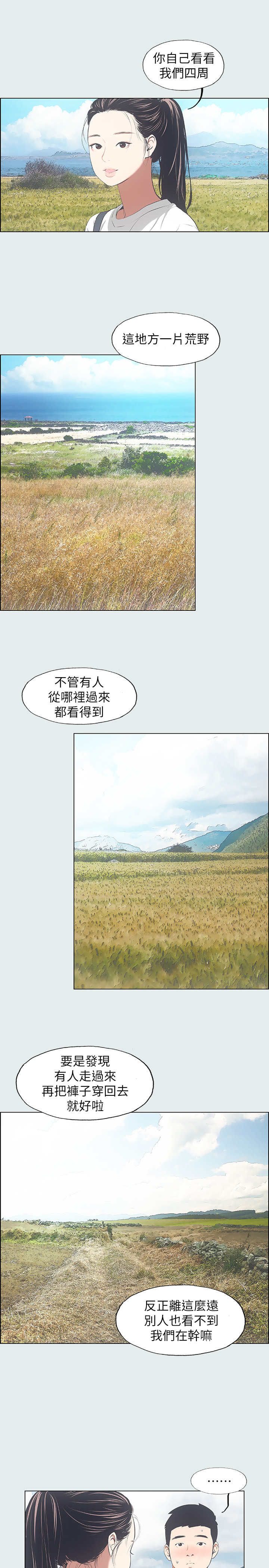 《纵夏夜之梦》第14话 第1页
