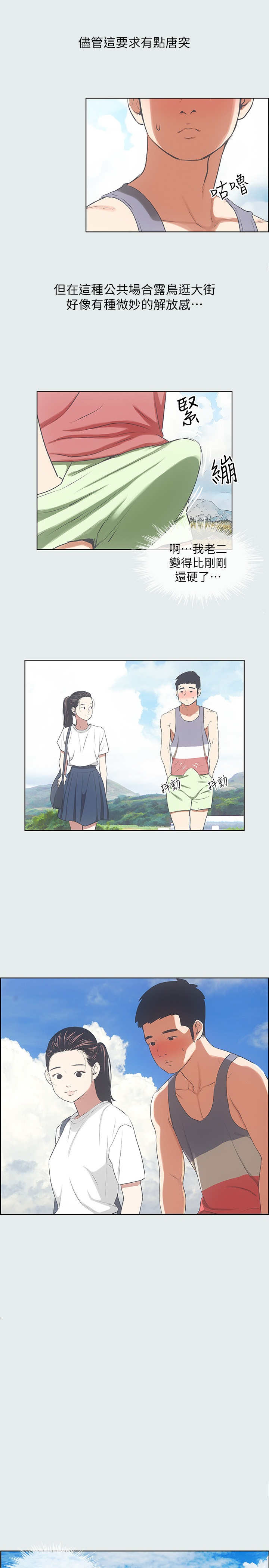 《纵夏夜之梦》第14话 第3页