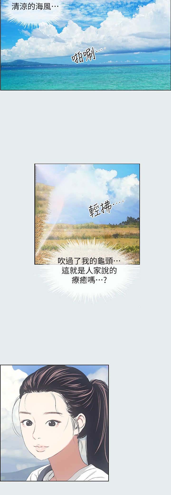 《纵夏夜之梦》第14话 第4页