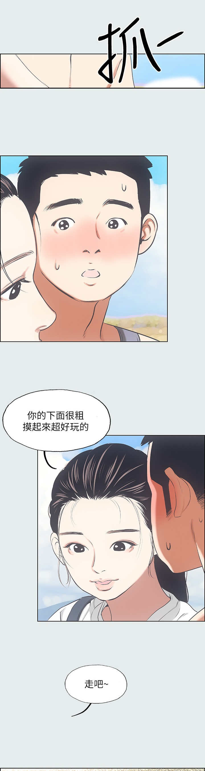 《纵夏夜之梦》第14话 第5页
