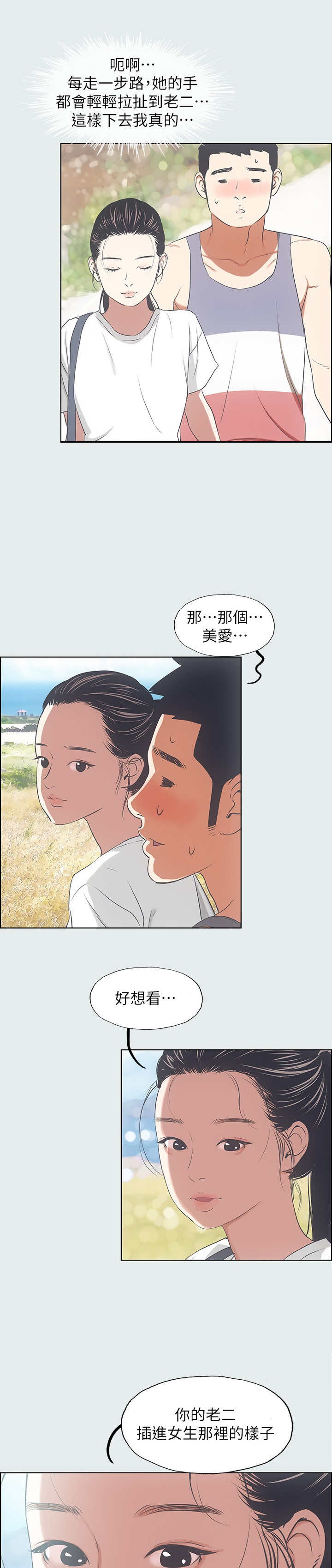 《纵夏夜之梦》第14话 第7页