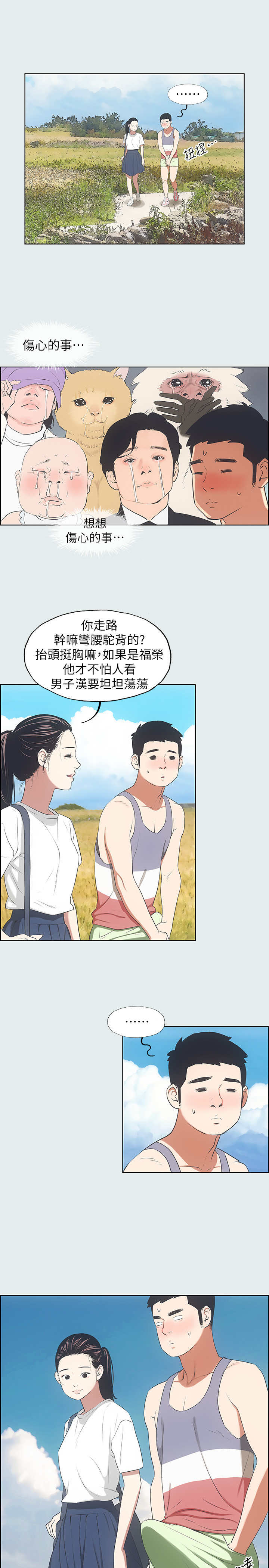 《纵夏夜之梦》第13话 第11页