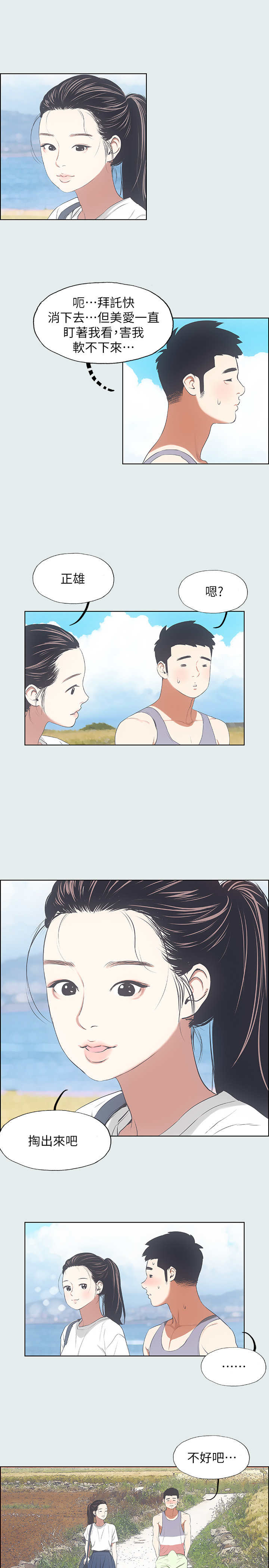 《纵夏夜之梦》第13话 第12页