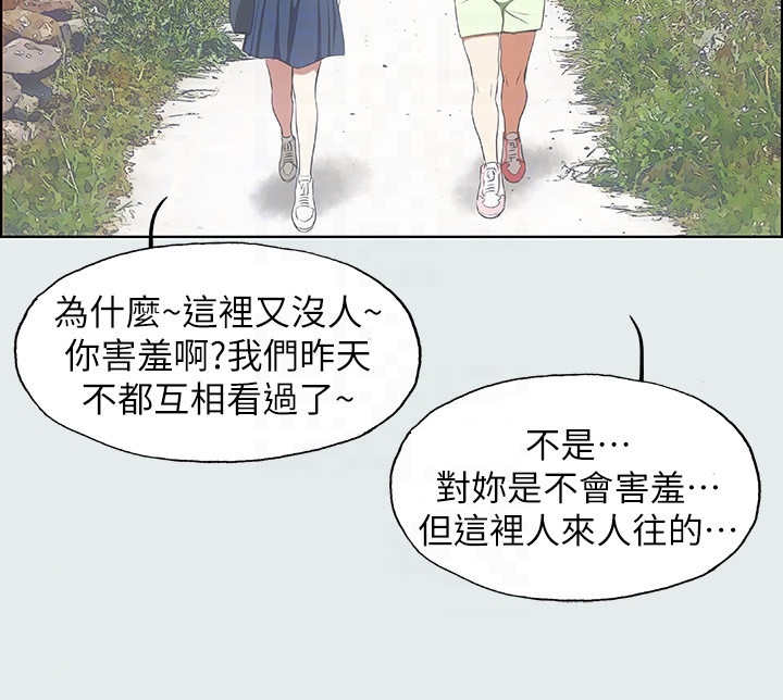 《纵夏夜之梦》第13话 第13页