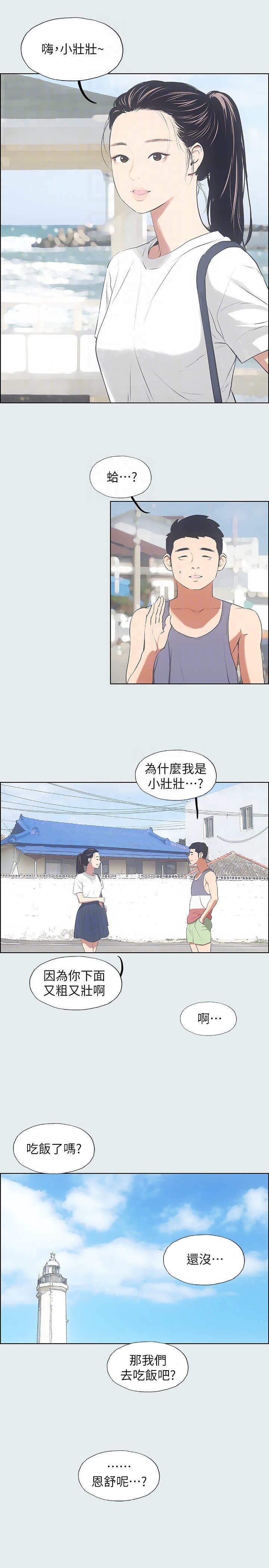 《纵夏夜之梦》第13话 第1页