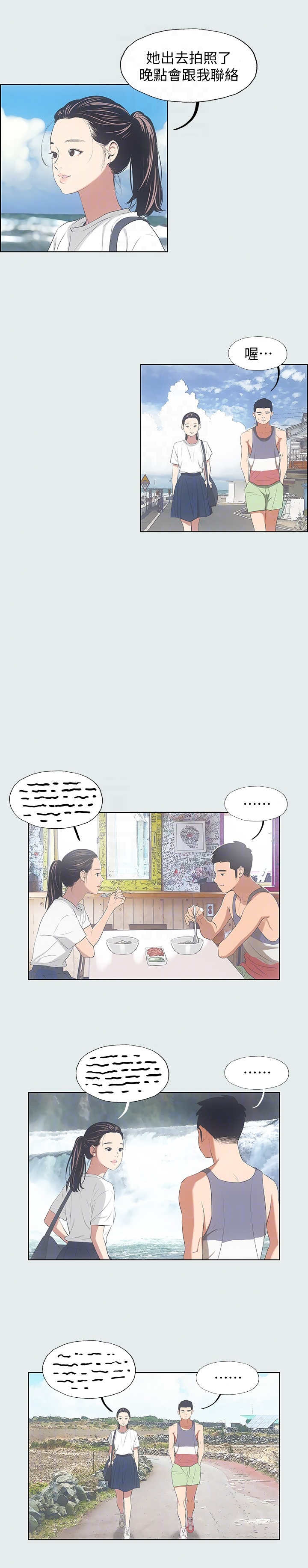 《纵夏夜之梦》第13话 第2页