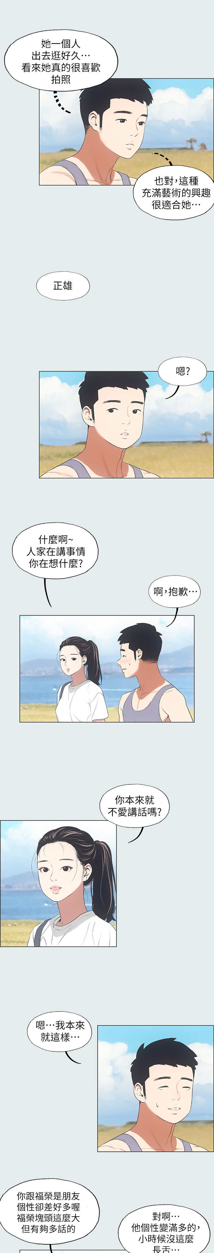 《纵夏夜之梦》第13话 第3页
