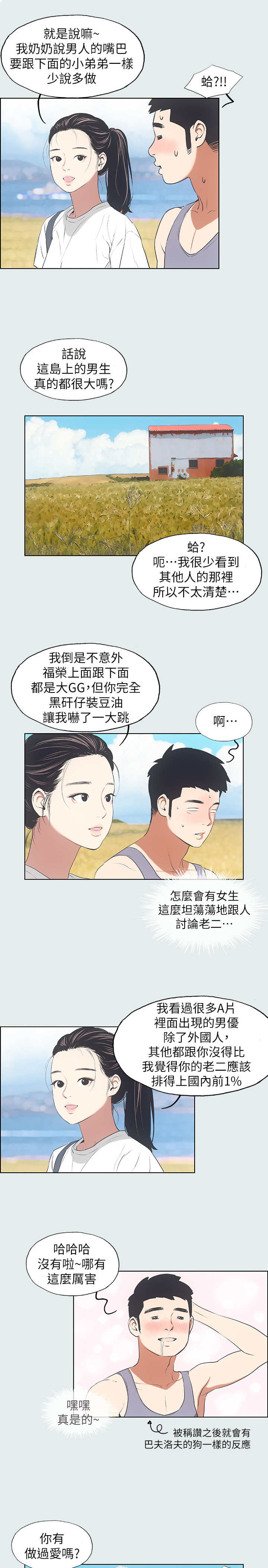 《纵夏夜之梦》第13话 第5页