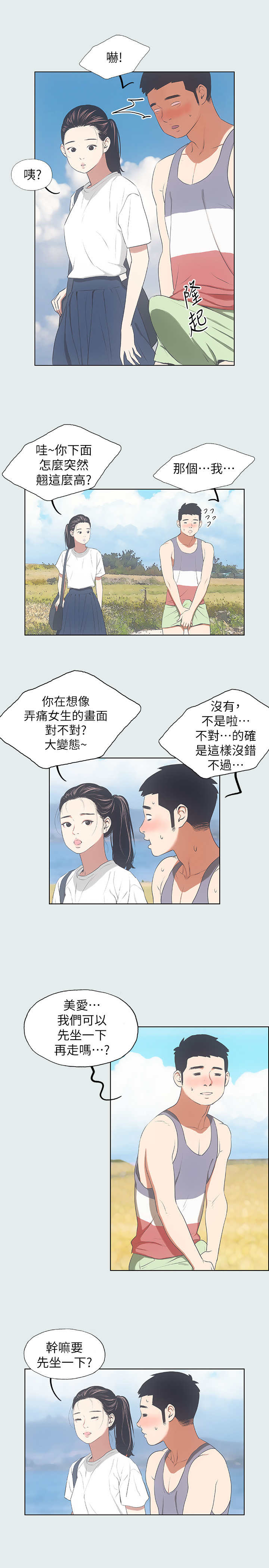 《纵夏夜之梦》第13话 第9页