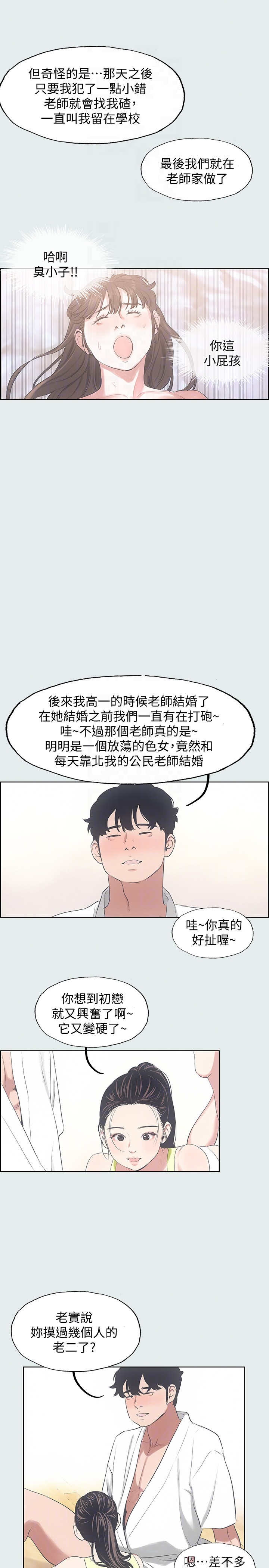 《纵夏夜之梦》第17话 第11页
