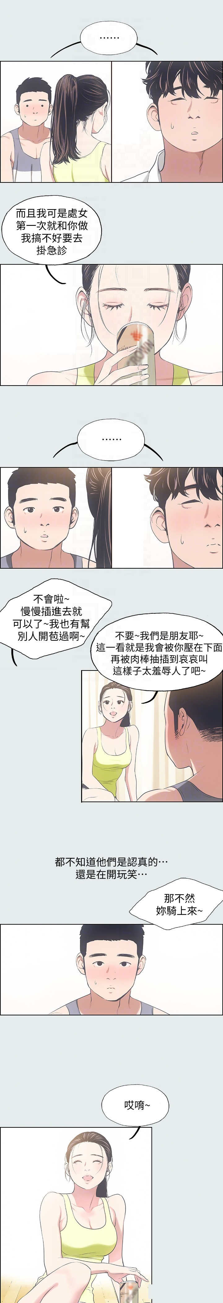 《纵夏夜之梦》第17话 第4页