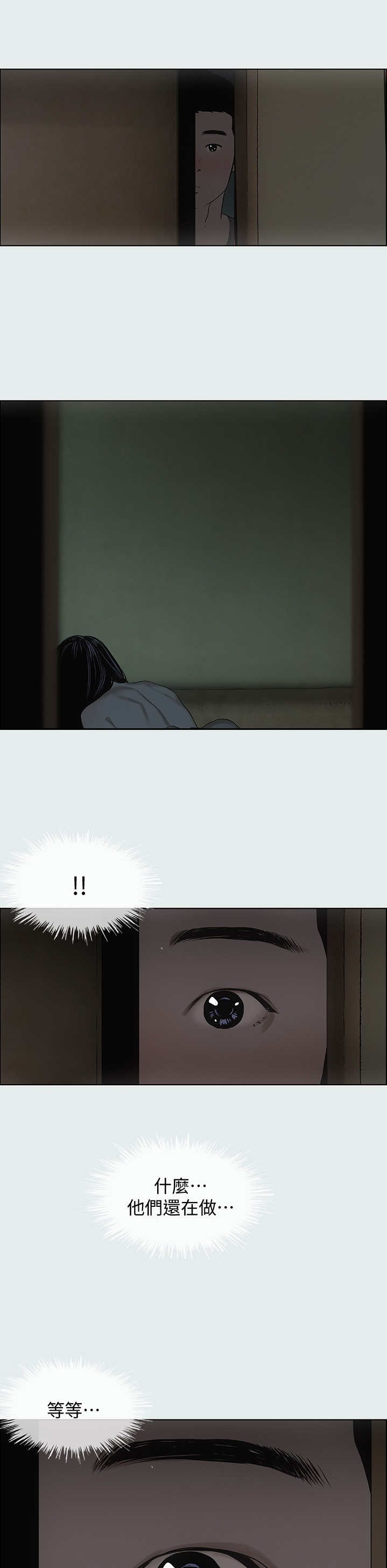 《纵夏夜之梦》第18话 第11页