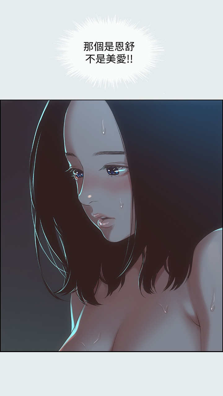 《纵夏夜之梦》第18话 第13页