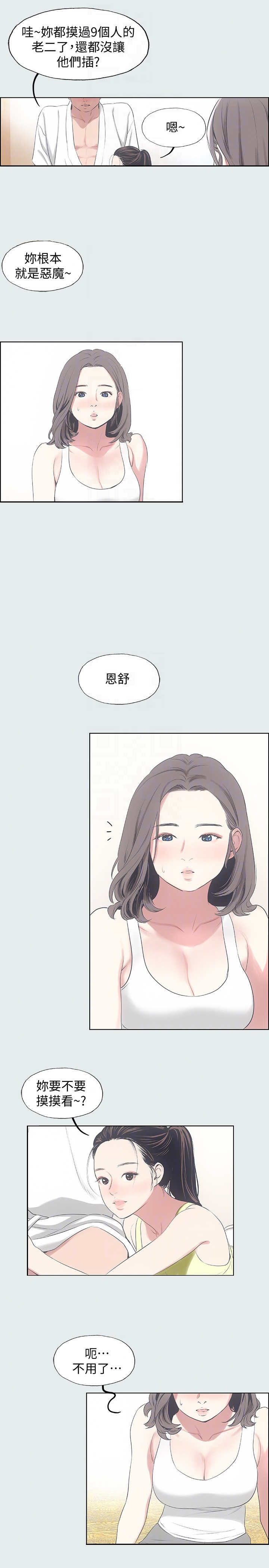 《纵夏夜之梦》第18话 第1页