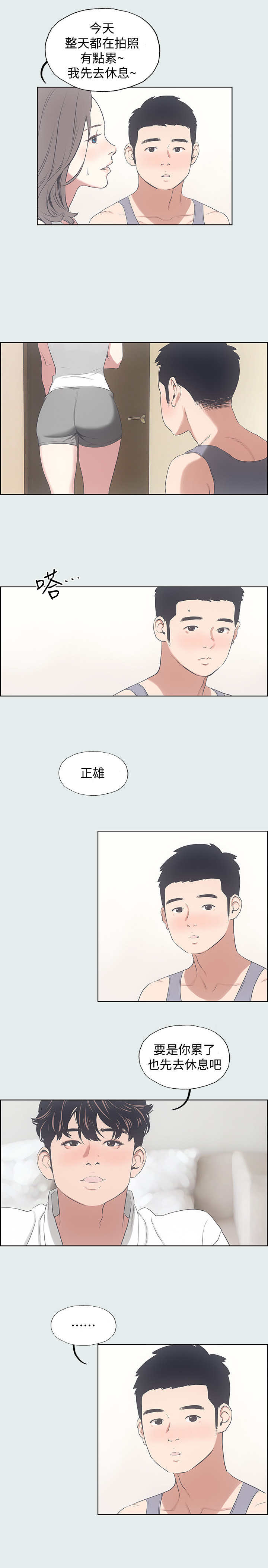 《纵夏夜之梦》第18话 第2页