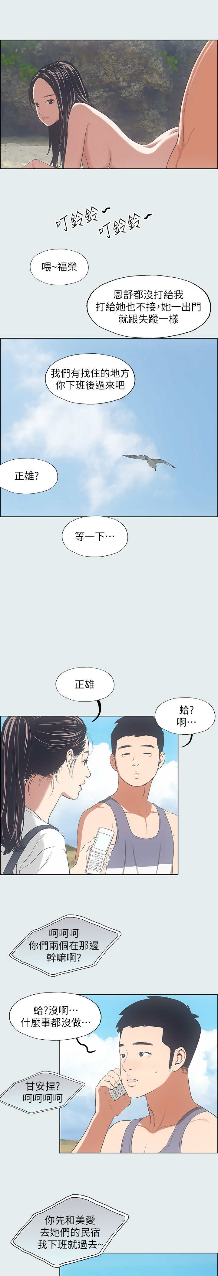 《纵夏夜之梦》第16话 第1页