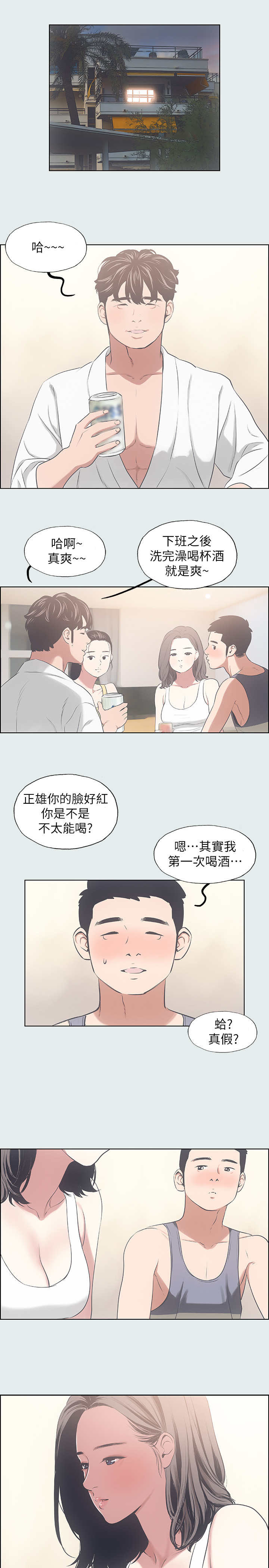 《纵夏夜之梦》第16话 第3页