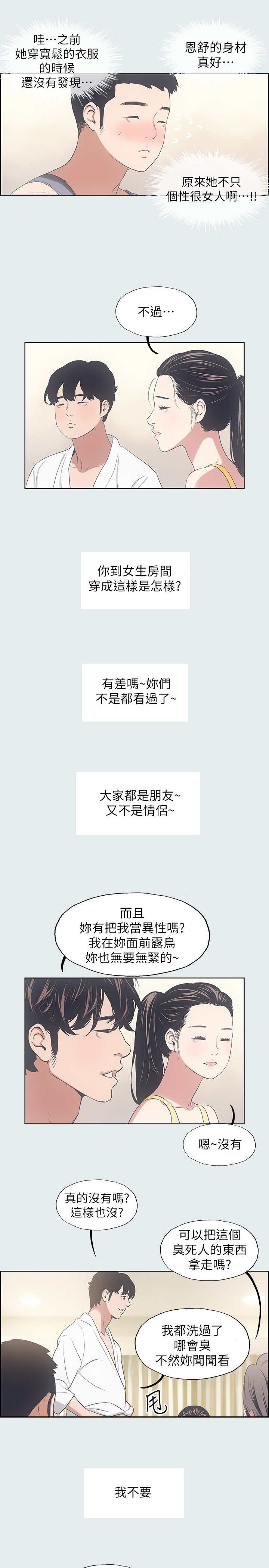 《纵夏夜之梦》第16话 第5页