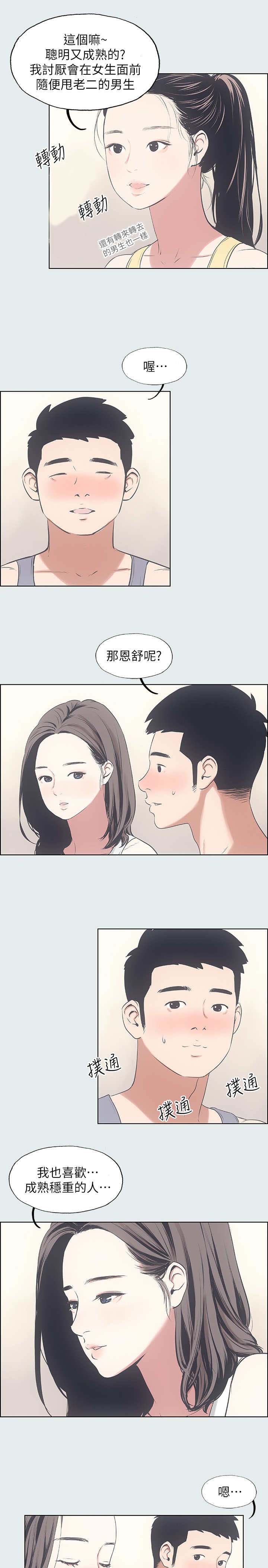 《纵夏夜之梦》第16话 第7页