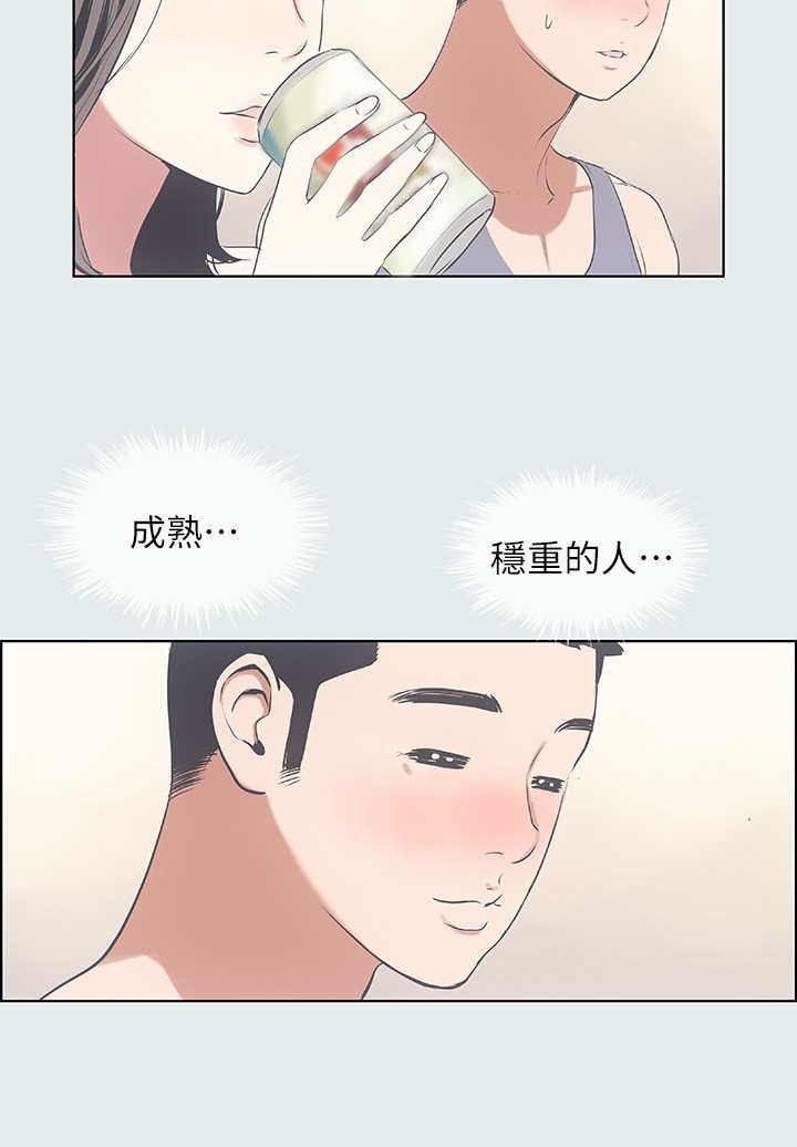《纵夏夜之梦》第16话 第8页