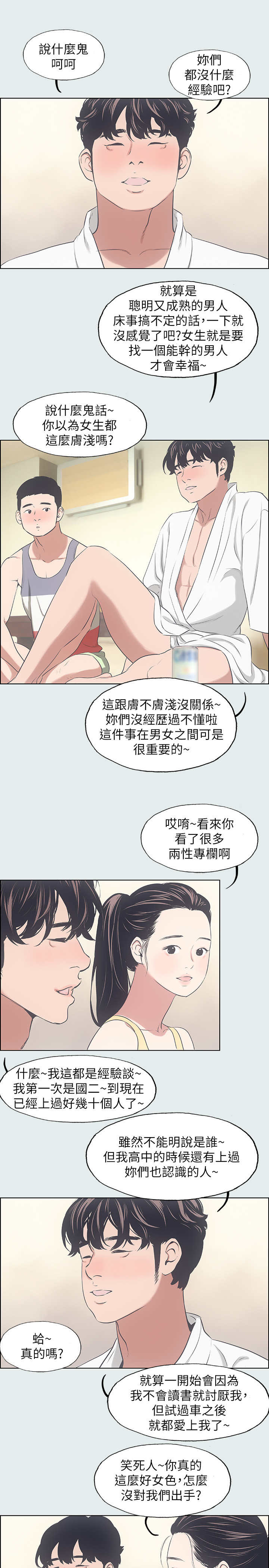 《纵夏夜之梦》第16话 第9页